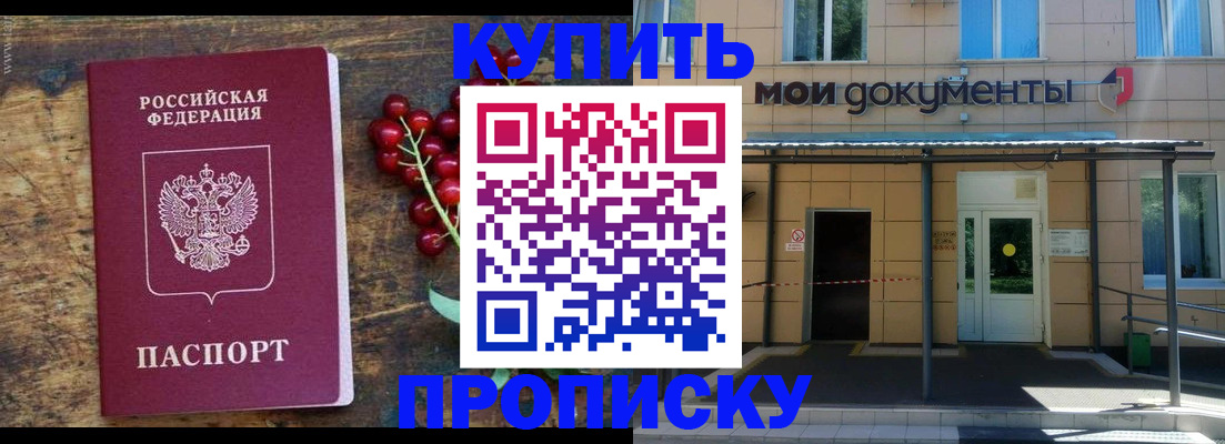 прописка для кредита в Опочке